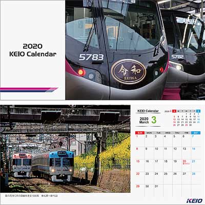 限定2026年京王電鉄 壁掛けカレンダー 京王線 京王井の頭線 2022年京王電鉄