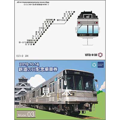 熊本電気鉄道創立75周年記念乗車券 熊本電気鉄道創立75周年記念乗車券