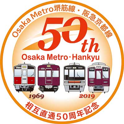 OsakaMetro堺筋線—阪急京都線 相互直通運転開始50周年記念事業」実施