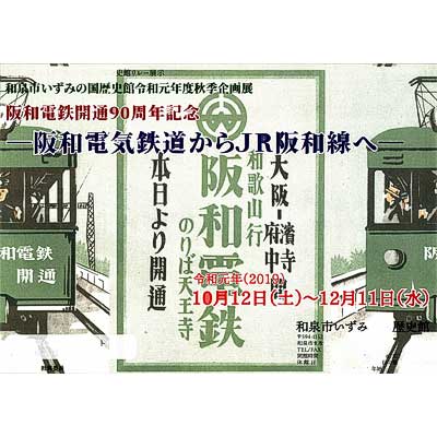 【希少】【鉄道史】【鉄道愛好家】阪和電気鉄道史　鉄道史資料保存会 希少】【鉄道史】【鉄道愛好家】阪和電気鉄道史 鉄道史資料保存会 阪和
