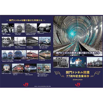 丹那トンネルと来宮50周年記念入場券 丹那トンネルと来宮50周年記念入場券 丹那トンネルと来宮50周年記念入場券