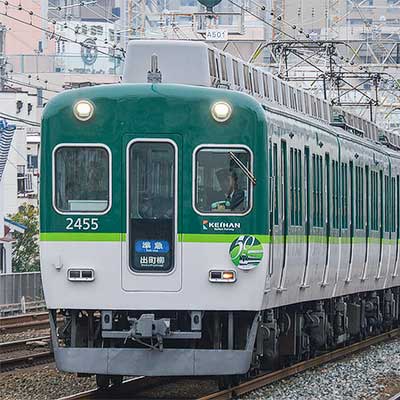 京阪2400系に50周年記念ヘッドマーク｜鉄道ニュース｜2019年11月25日
