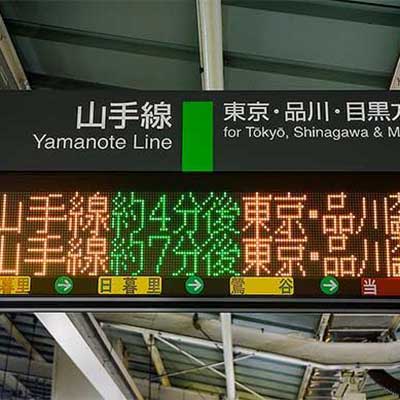 山手線で発車標の表示を変更｜鉄道ニュース｜2019年11月21日掲載｜鉄道