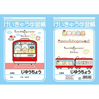すみっコぐらし　京急セット 限定】「京急新1000形 KEIKYU TRAD TRAIN すみっコぐらし号