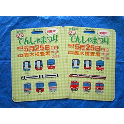 12月14日 名鉄「鉄道部品即売会2019」開催｜鉄道イベント｜2019年11月