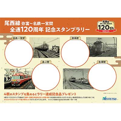sq200124_meitetsu_bisai1.jpg