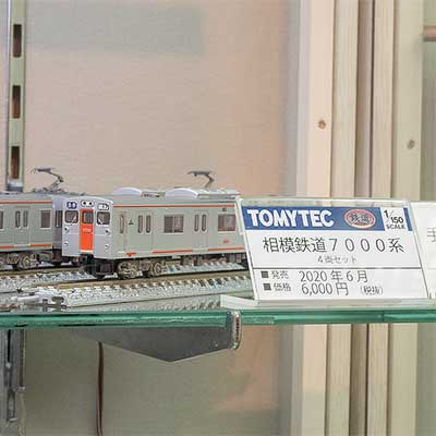 トミーテック，相模鉄道7000系を「鉄道コレクション」で製品化