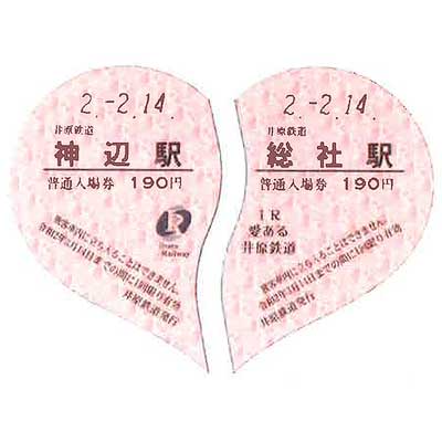 sq200201_ibara_heartticket.jpg