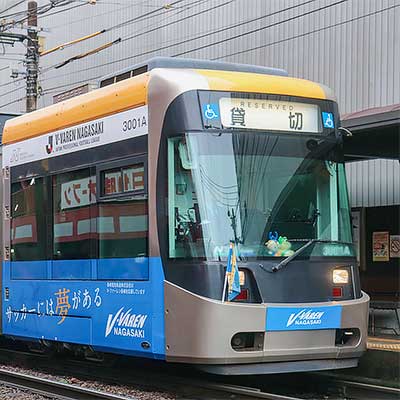 長崎電軌で「Vファーレン長崎号」の運転開始｜鉄道ニュース｜2020年2月