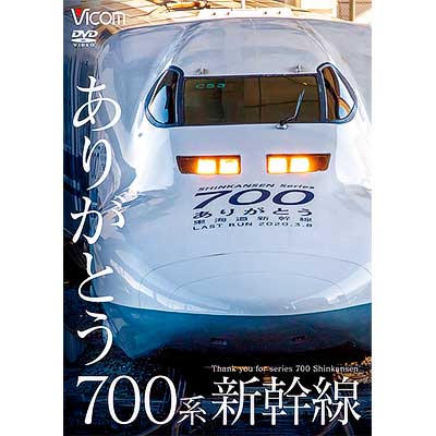 JR東海　ありがとう東海道新幹線700系メダル