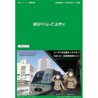 ユーカリが丘線記念カード 山万ユーカリが丘線「2並び記念カード」配布｜鉄道ニュース