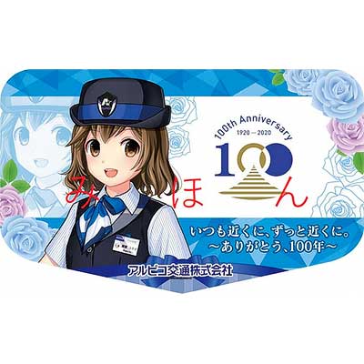 【激レア】実物大 のぼり旗 アルピコ交通 ボイストレイン 渕東なぎさ 新田恵海 上高地線イメージキャラクター「渕東なぎさ」に、声優の新田恵海