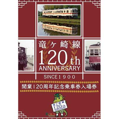 東北本線全線開通120周年記念入場券 函館駅開業120周年記念きっぷが、2022-9-3に発売されました
