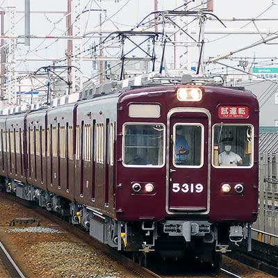 阪急5300系5319編成が試運転｜鉄道ニュース｜2020年9月24日掲載｜鉄道