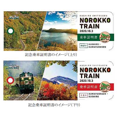 希少品　2021くしろ湿原ノロッコ釧網本線全通90周年記念レプリカサボ新品未使用 DE10-1661】釧路湿原ノロッコ号（2023年6月～7月） - YouTube