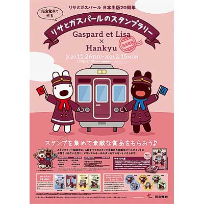 阪急電車　スタンプラリー踏破記念30㎝定規　1989年 阪急電車 スタンプラリー踏破記念30㎝定規 1989年の通販 by
