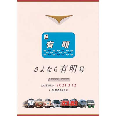 sq210212_jrk_ariake_ticket1.jpg