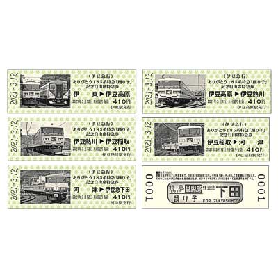 ありがとう 185系  特急「踊り子」記念入場券・自由席特急券 3部セット ありがとう 185系 特急「踊り子」記念入場券・自由席特急券 3部