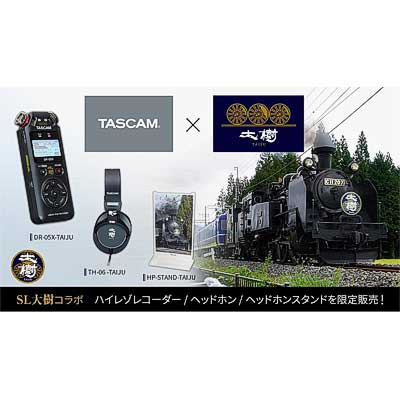 TASCAM×東武鉄道SL大樹 ハイレゾレコーダー」などを発売｜鉄道ニュース