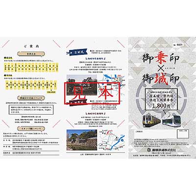 豊橋鉄道で「御乗印＆御城印引換券付き 渥美線・市内線共通1日乗車券