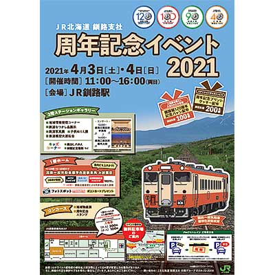 鉄道の日』を記念し、オリジナル鉄道グッズ・Kitacaグッズを発売