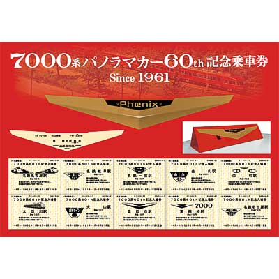 名古屋鉄道パノラマカー 7000系 車両番号表(60周年イベント用) 名鉄