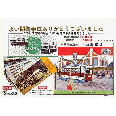 6月19日〜8月29日／9月4日〜11月7日 京都鉄道博物館で，京都市歴史資料館連携企画展示・イベントを開催｜鉄道イベント｜2021年6月18日掲載｜鉄道ファン・railf.jp - Vimarsana News