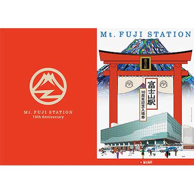 富士急行，富士山駅誕生10周年記念で「記念入場券セット」などを発売｜鉄道ニュース｜2021年7月2日掲載｜鉄道ファン・railf.jp - Vimarsana News
