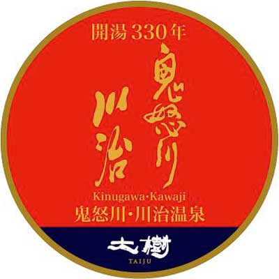東武，「鬼怒川・川治温泉 開湯330年記念イベント」にあわせてSL「大樹」に記念ヘッドマークを掲出｜鉄道イベント｜2021年6月30日掲載｜鉄道ファン・railf.jp - Vimarsana News