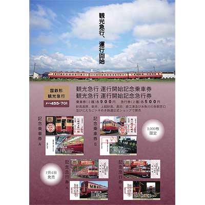えちごトキめき鉄道，455系・413系「観光急行」の運転を7月4日から開始 〜「ホリデーツアーパス」「記念乗車券・記念急行券」も発売〜｜鉄道ニュース｜2021年6月28日掲載｜鉄道ファン・railf.jp - Vimarsana News