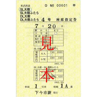 東武，7月20日にSL「大樹」を新藤原駅発で運転 〜座席指定券を新藤原駅特設ブースで限定発売〜｜鉄道ニュース｜2021年7月7日掲載｜鉄道ファン・railf.jp - Vimarsana News