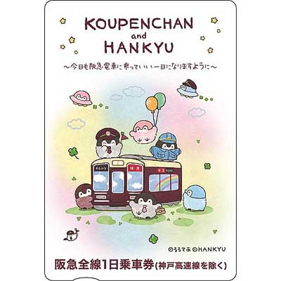 「コウペンちゃん×阪急電車」コラボ企画で，オリジナルデザインの1日乗車券を発売｜鉄道ニュース｜2021年7月24日掲載｜鉄道ファン・railf.jp - Vimarsana News