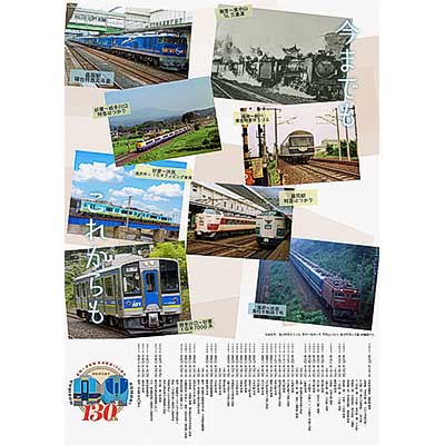 IGRいわて銀河鉄道，盛岡—青森間 鉄道開通130周年記念企画を実施｜鉄道イベント｜2021年7月30日掲載｜鉄道ファン・railf.jp - Vimarsana News