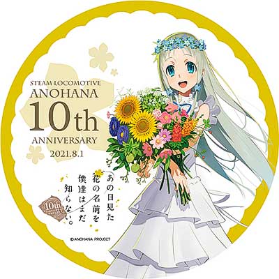 8月1日 秩父鉄道 Slあの花10周年anniversary号 運転 鉄道イベント 21年7月17日掲載 鉄道ファン Railf Jp