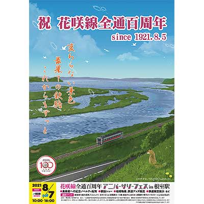 JR北海道【花咲線全通100周年】記念乗車券・根室駅記念入場券
