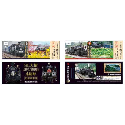 東武「SL大樹運行開始4周年記念乗車券」発売｜鉄道ニュース｜2021年7月