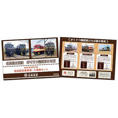 岳南電車，「電気機関車グッズ」7アイテムを発売｜鉄道ニュース｜2021年8月19日掲載｜鉄道ファン・railf.jp - Vimarsana News