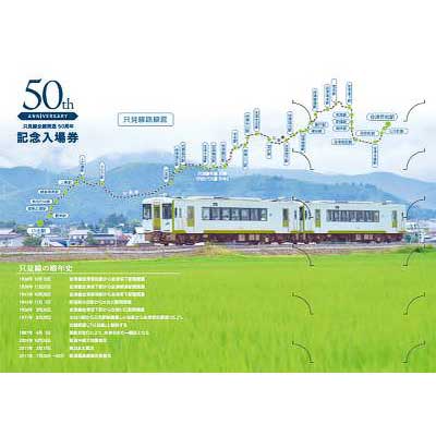 JR東日本『「只見線全線開通50周年」記念入場券セット』発売｜鉄道ニュース｜2021年8月20日掲載｜鉄道ファン・railf.jp - Vimarsana News