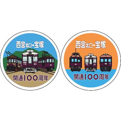阪急今津線 西宮北口 宝塚間の開通100周年記念企画を実施 鉄道ニュース 21年8月31日掲載 鉄道ファン Railf Jp