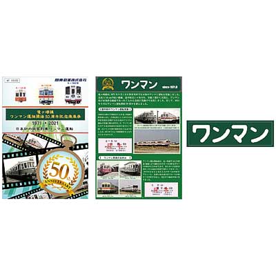 関東鉄道「竜ヶ崎線 ワンマン運転開始50周年記念乗車券」発売｜鉄道ニュース｜2021年9月16日掲載｜鉄道ファン・railf.jp - Vimarsana News
