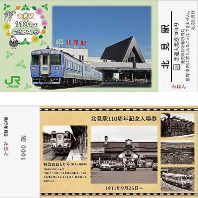 南海電鉄　110周年記念　百十駅入場券 南海電鉄百十駅入場券 創業百十周年記念 / 松野書店 / 古本