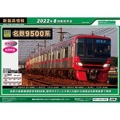 ふ*ん様 グリーンマックス名鉄通勤電車 グリーンマックス 名鉄9500系 基本4両編成セット（動力付き