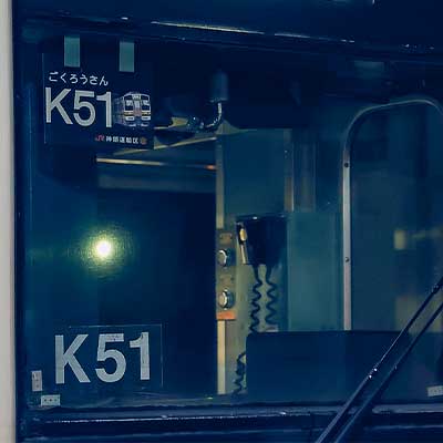 神領車両区所属211系0番台（K51，K52編成）に惜別編成札｜鉄道