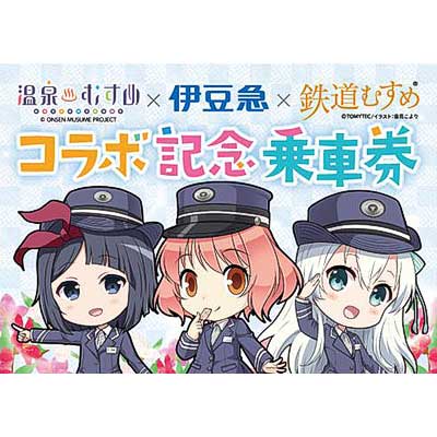 温泉むすめ×伊豆急×鉄道むすめ」コラボキャンペーンを開催｜鉄道