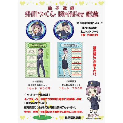 千葉県銚子電鉄などの切符グッズ他まとめ売り（外川つくし娘の乗車券記念あり） 千葉県銚子電鉄などの切符グッズ他まとめ売り（外川つくし娘の