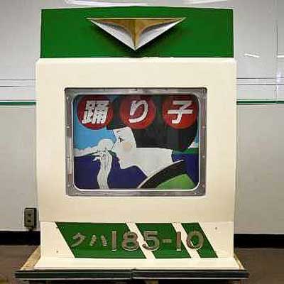 鉄道部品　鉄道廃品　185系　広告枠 sq220630_jre_185auction1.jpg