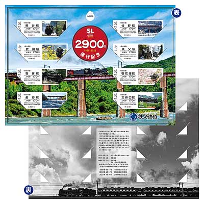秩父鉄道SLパレオエクスプレス運行15周年記念乗車券 秩父鉄道「SLパレオエクスプレス2900回運行記念入場券」などを