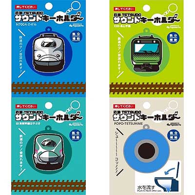 ヴィレッジヴァンガード，「サウンドキーホルダー」4種類を発売｜鉄道