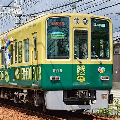 阪神甲子園球場100周年記念ラッピングトレイン｜鉄道ニュース