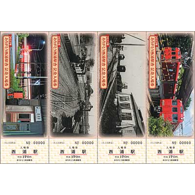 名鉄「ありがとう西浦駅舎記念入場券セット」を発売｜鉄道